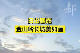 斯马什-帕克：看到糟糕的吹罚我就想成为裁判 当裁判比当球员更难